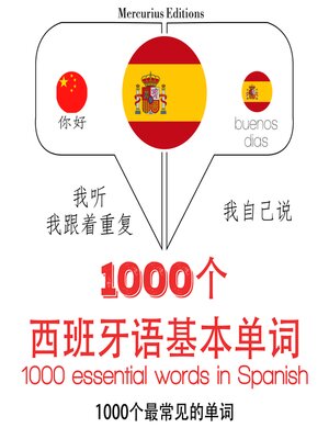 cover image of 西班牙1000个基本词汇